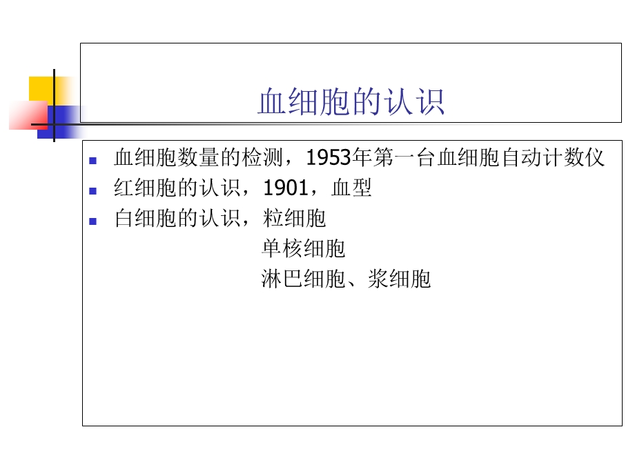 临床血液学和血液学检验.ppt_第3页