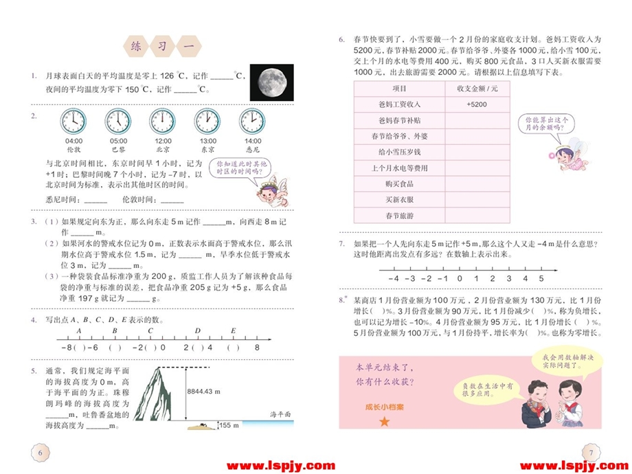 人教版六年级数学课本可打印版.ppt_第3页