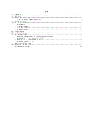 【建筑施工方案】脚手架专项施工方案含计算方案.doc