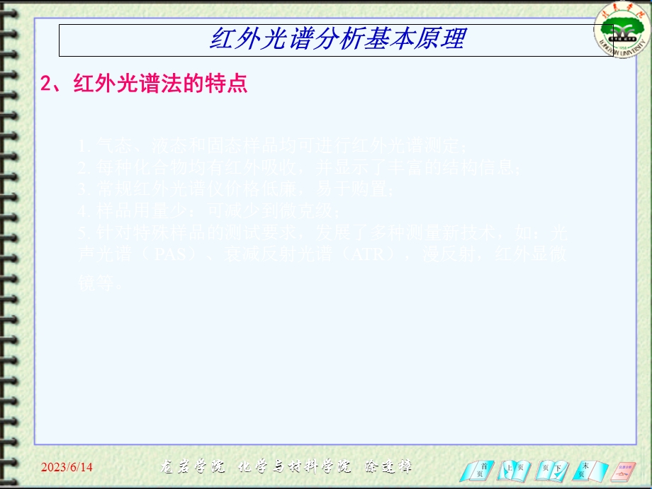 仪器分析课件-第10章-红外吸收光谱分析法.ppt_第3页