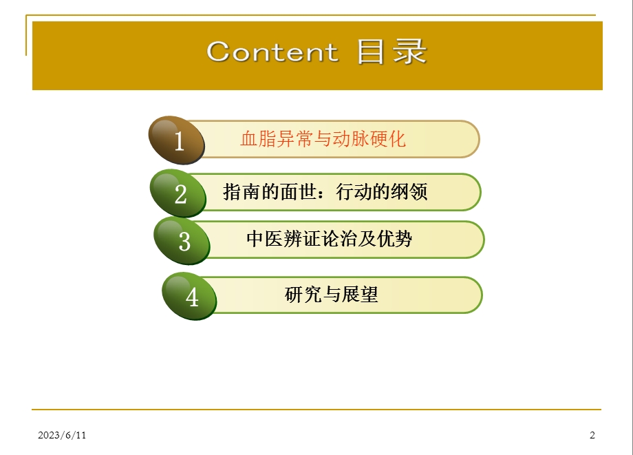 中药降脂疗效评价.ppt_第2页