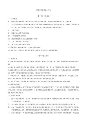 【整理版施工方案】河道开挖护坡施工方案.doc