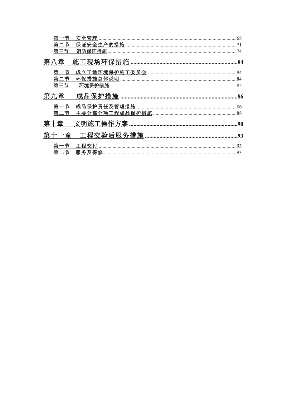 【施工方案】工装施工方案.doc_第2页