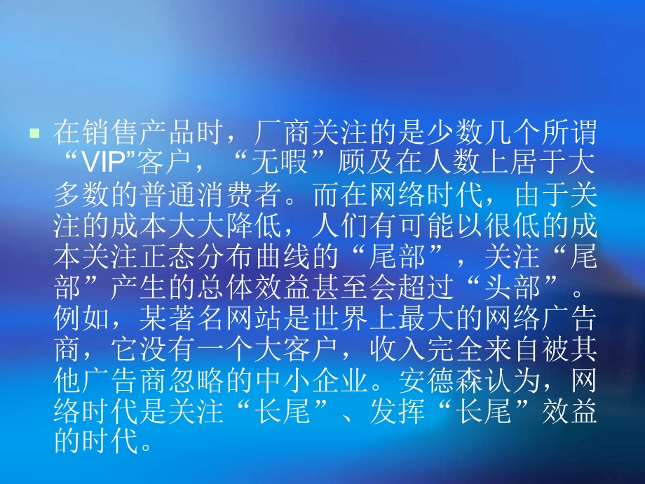 人力资源开发与管理的新趋势.ppt_第3页