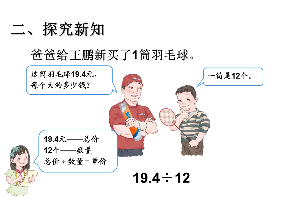 五年级上册数学《商的近似数》.ppt_第3页