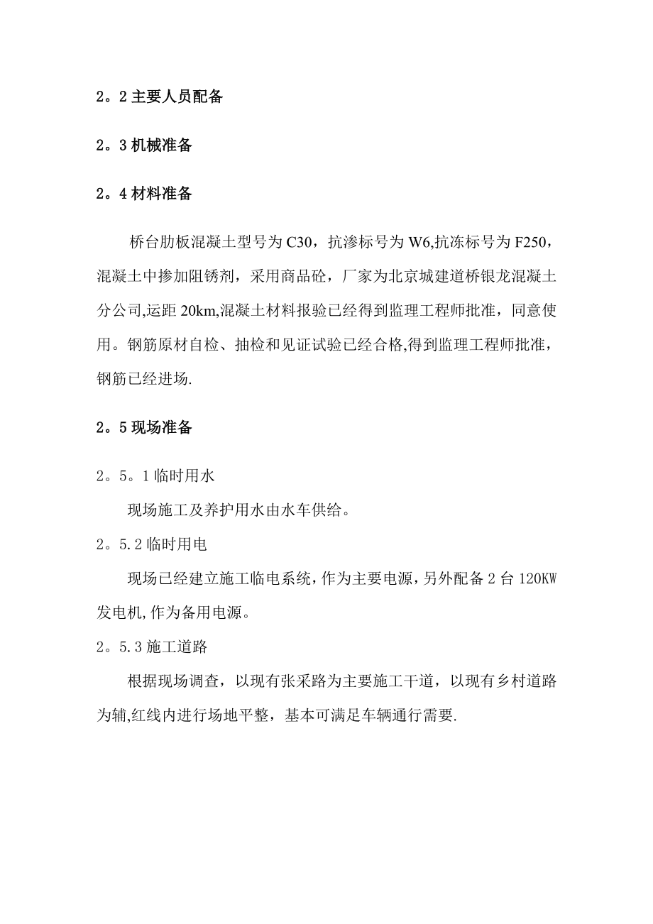 【施工方案】桥台肋板施工方案(DOC).doc_第2页