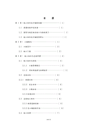 xx文化广场园林景观施工组织设计.doc