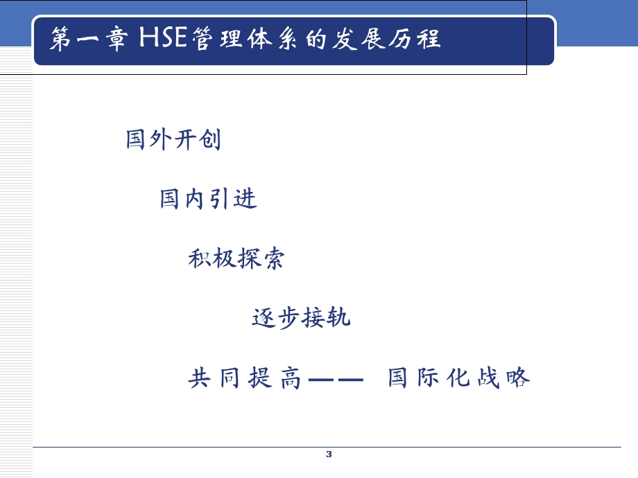 中石油HSE体系简介.ppt_第3页