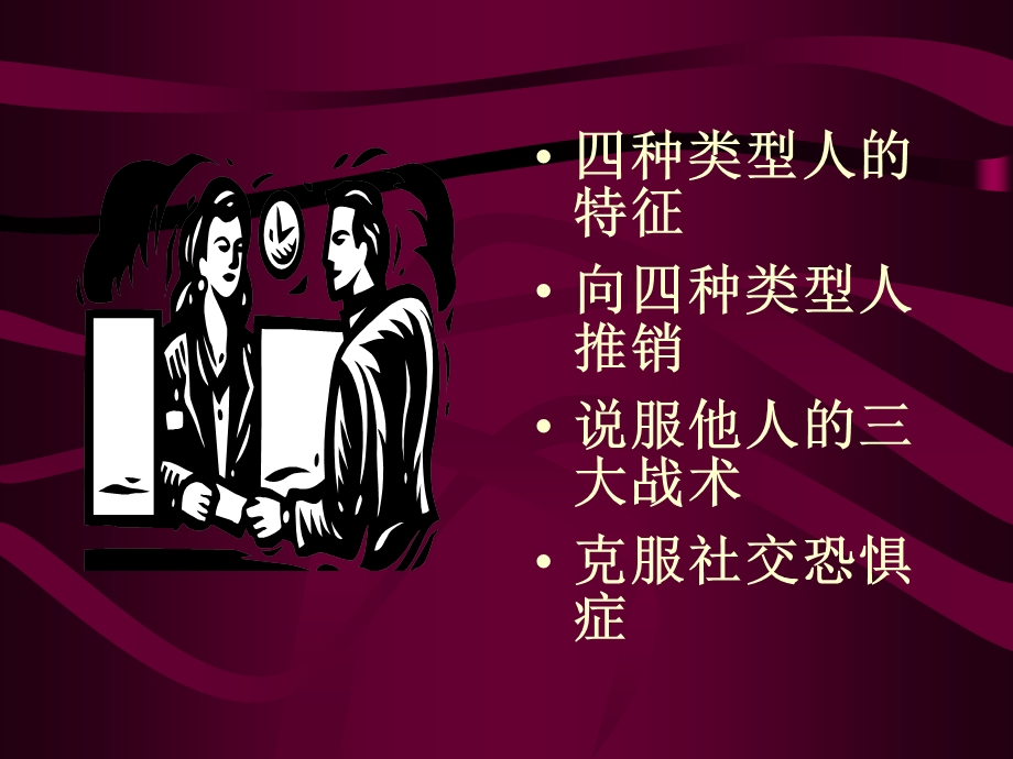 人际关系处理技巧.ppt_第2页