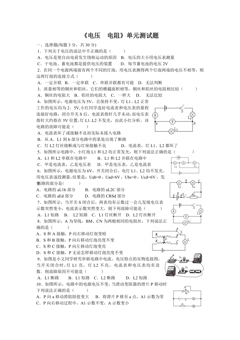 电压电阻单元检测.doc_第1页