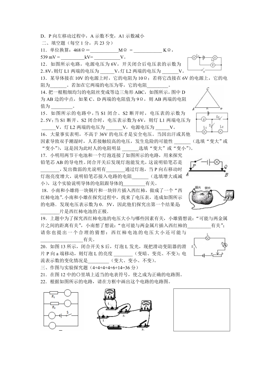 电压电阻单元检测.doc_第2页