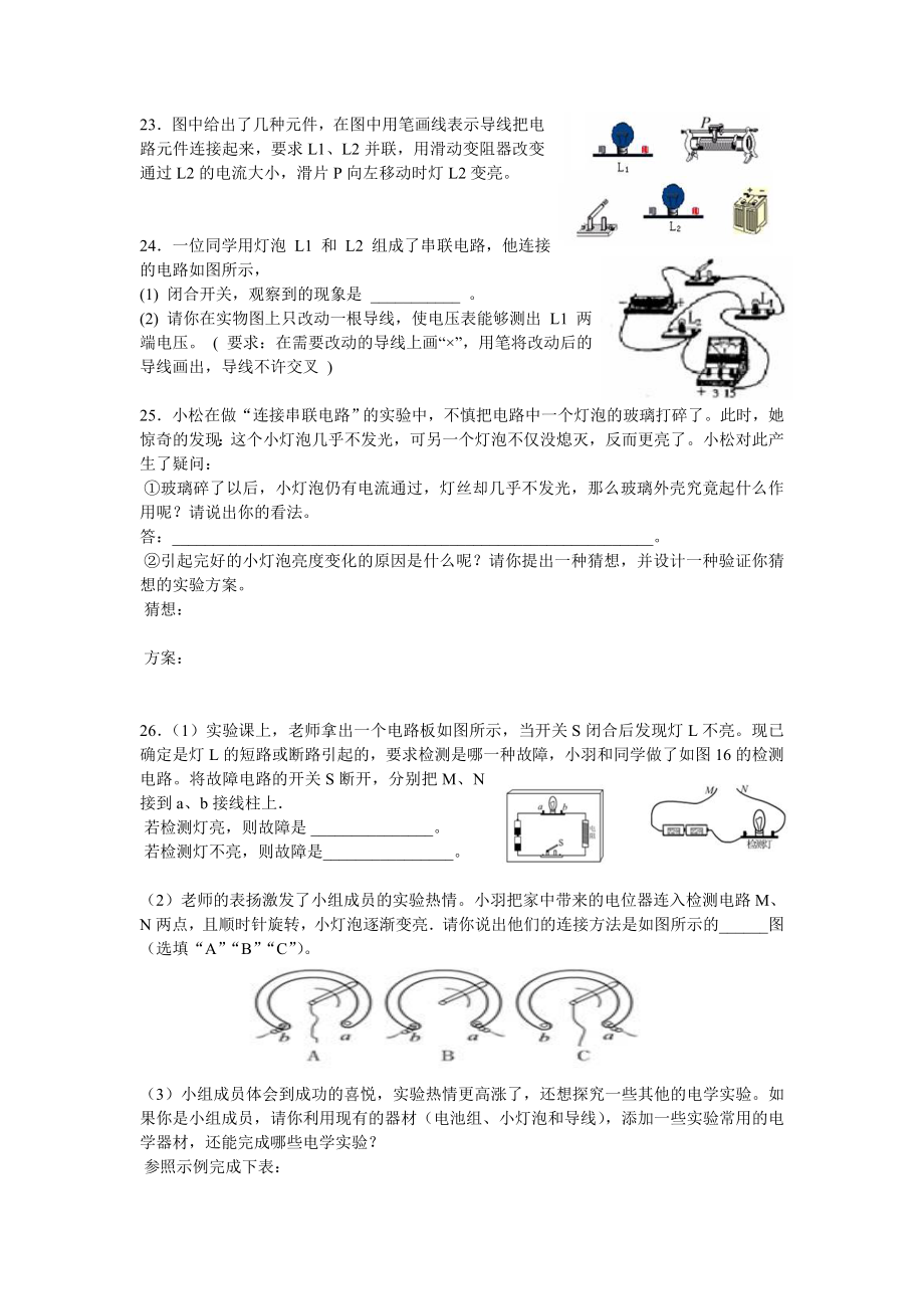 电压电阻单元检测.doc_第3页