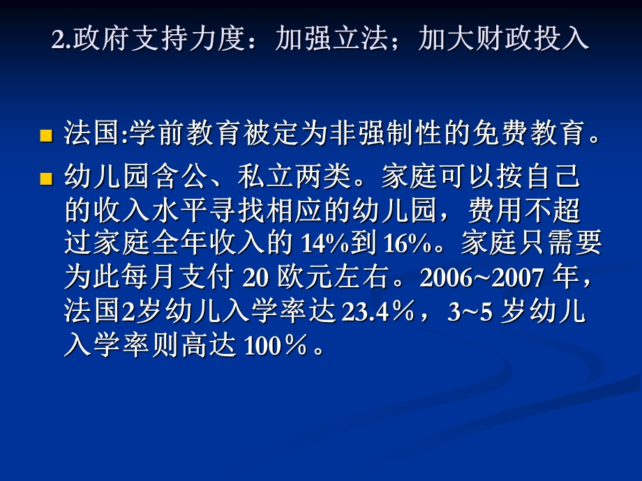 优等生孕育中心分析幼儿教育教学改革动向.ppt_第3页