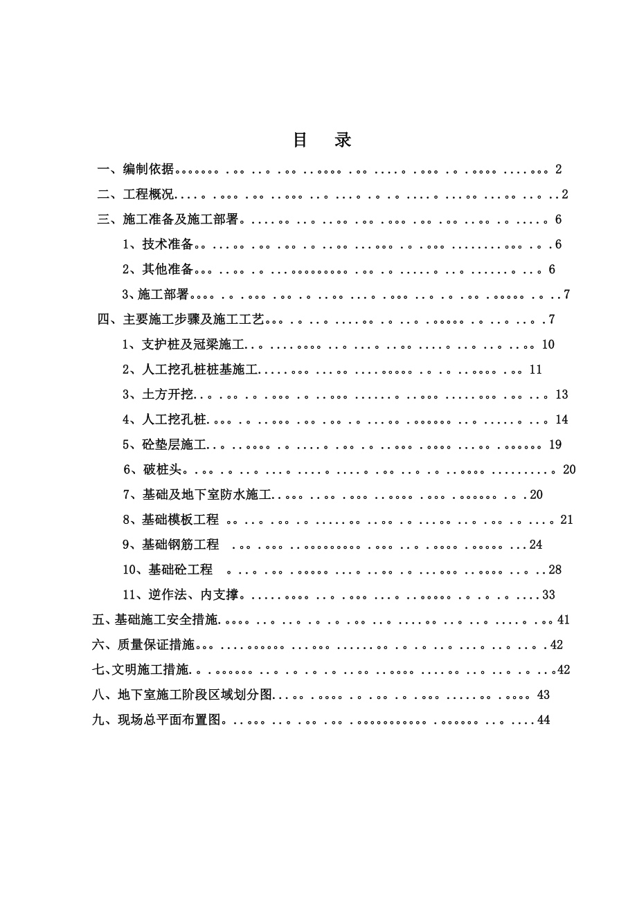 【施工方案】吉瑞泰盛基础工程施工方案.doc_第2页