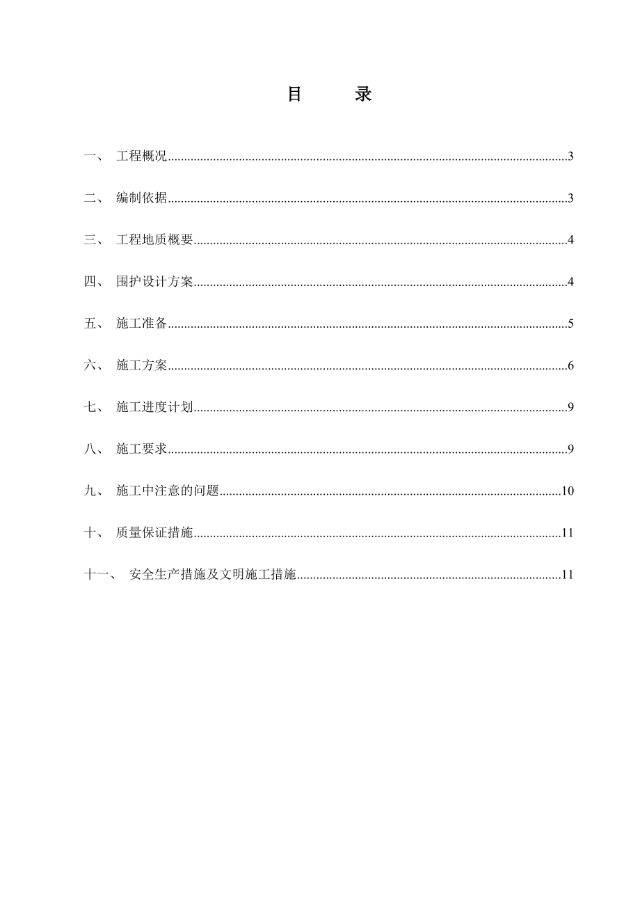 【施工方案】喷砼及土钉墙施工专项施工方案.doc_第2页