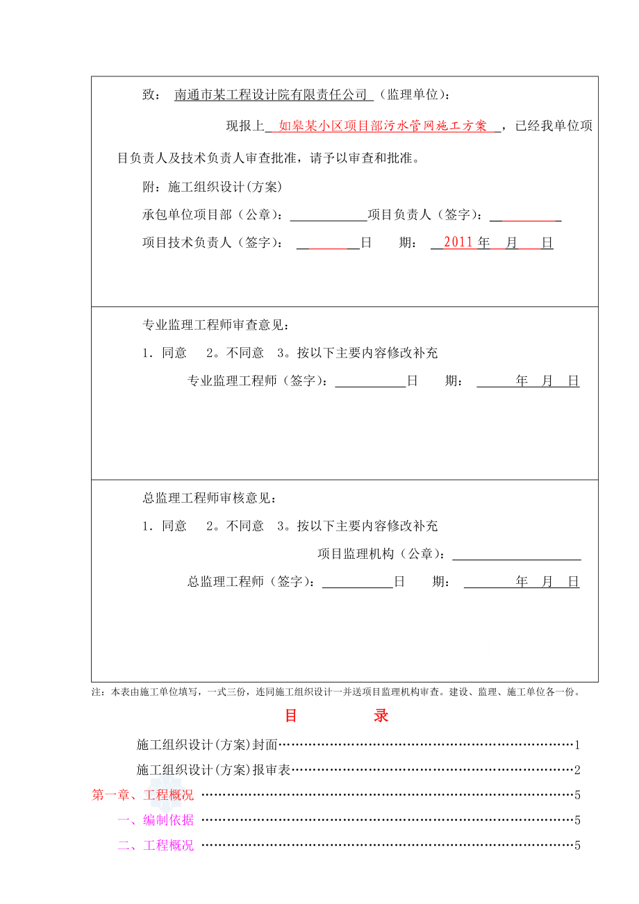 [江苏]某小区管网施工组织设计.doc_第2页