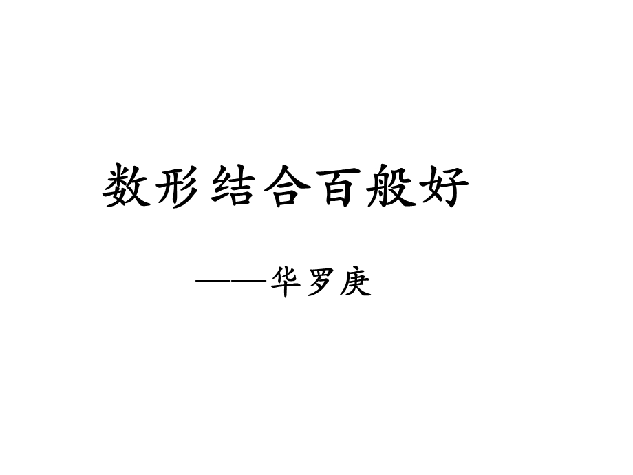 人教版六年级上册数学广角数与形单元课件.ppt_第3页