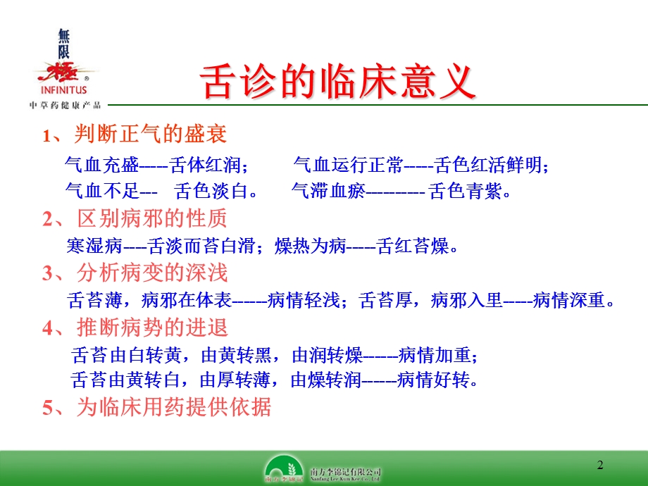 中医舌诊PPT课件.ppt_第2页