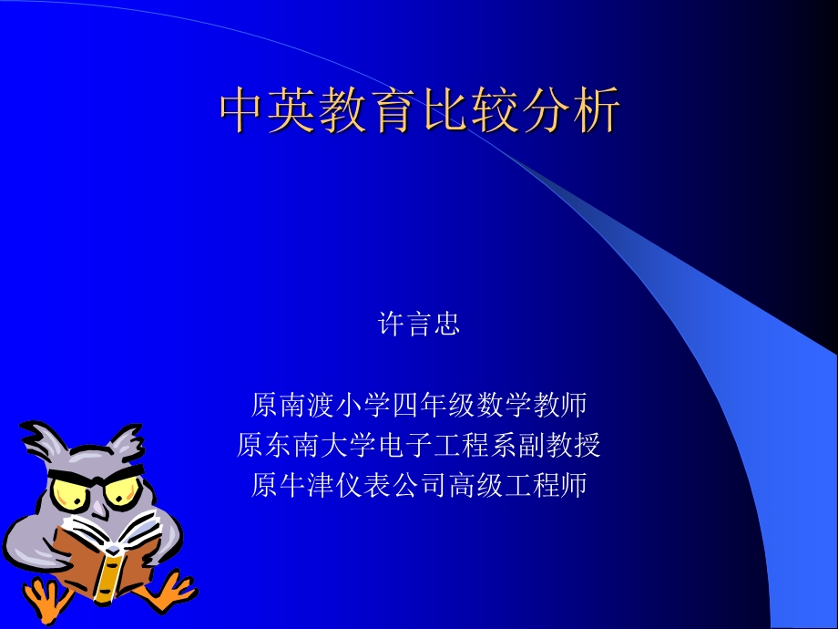 中英教育基本差异.ppt_第1页