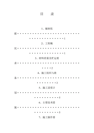 【施工方案】屋面卷材防水施工方案.doc