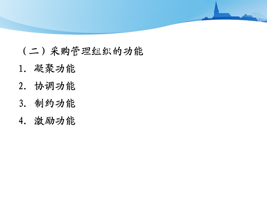 企业采购管理组织.ppt_第3页