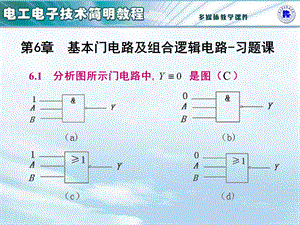 习题课件基本门电路及组合逻辑电路.ppt