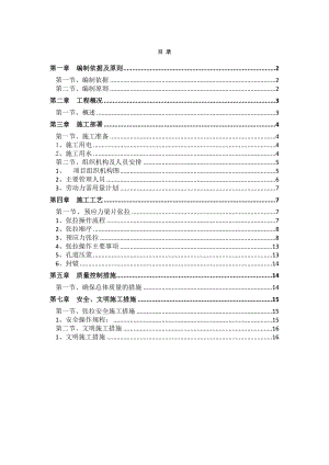 【施工方案】预制梁张拉施工方案.doc