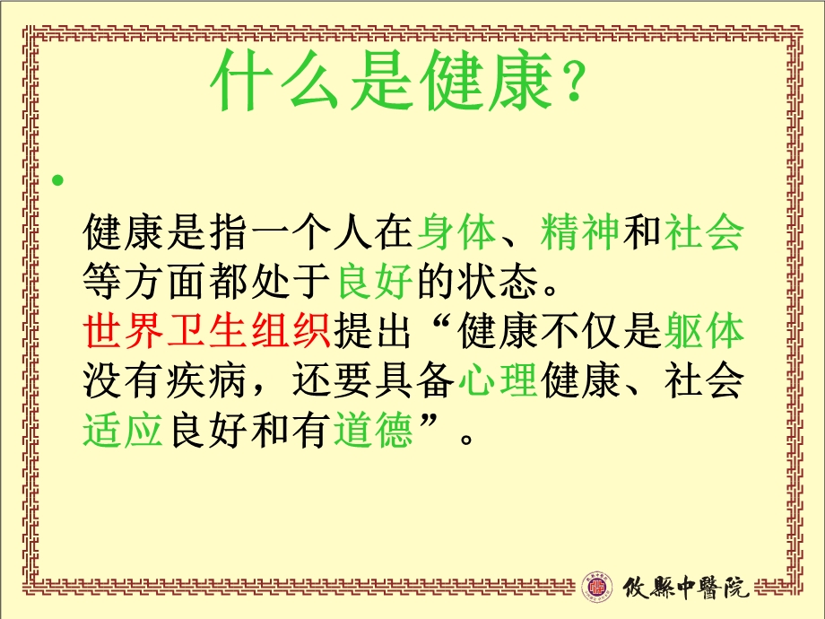 中老年人健康保健知识.ppt_第3页