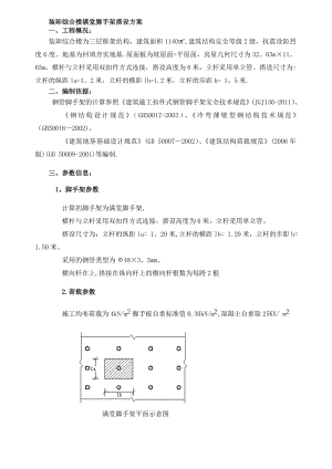 【施工方案】满堂脚手架施工方案(未改).doc