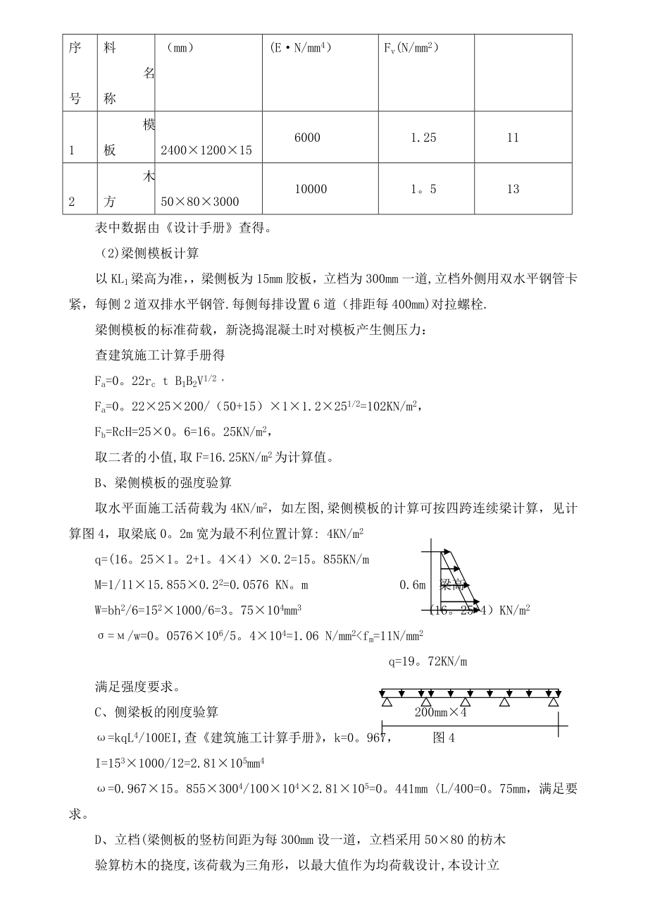 【施工方案】满堂脚手架施工方案(未改).doc_第3页