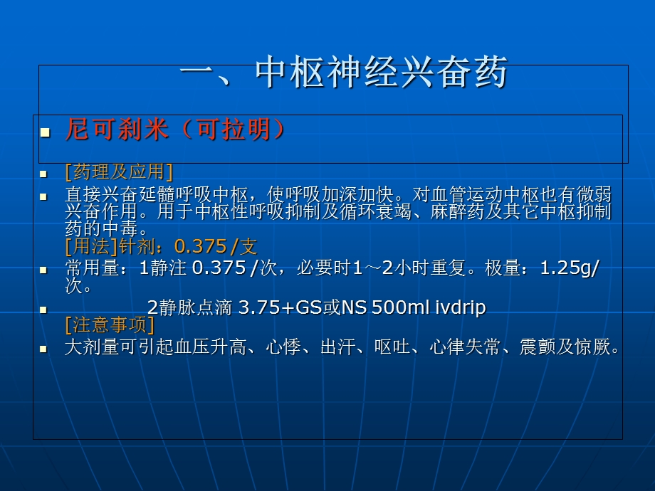 临床常用抢救药的使用方法及注意事项.ppt_第2页