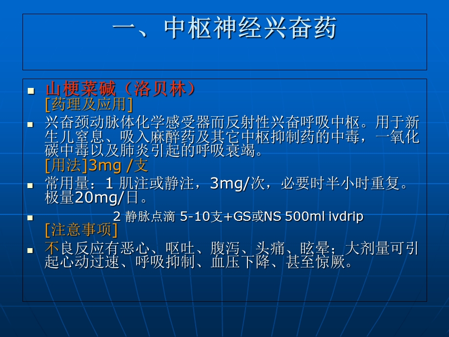 临床常用抢救药的使用方法及注意事项.ppt_第3页