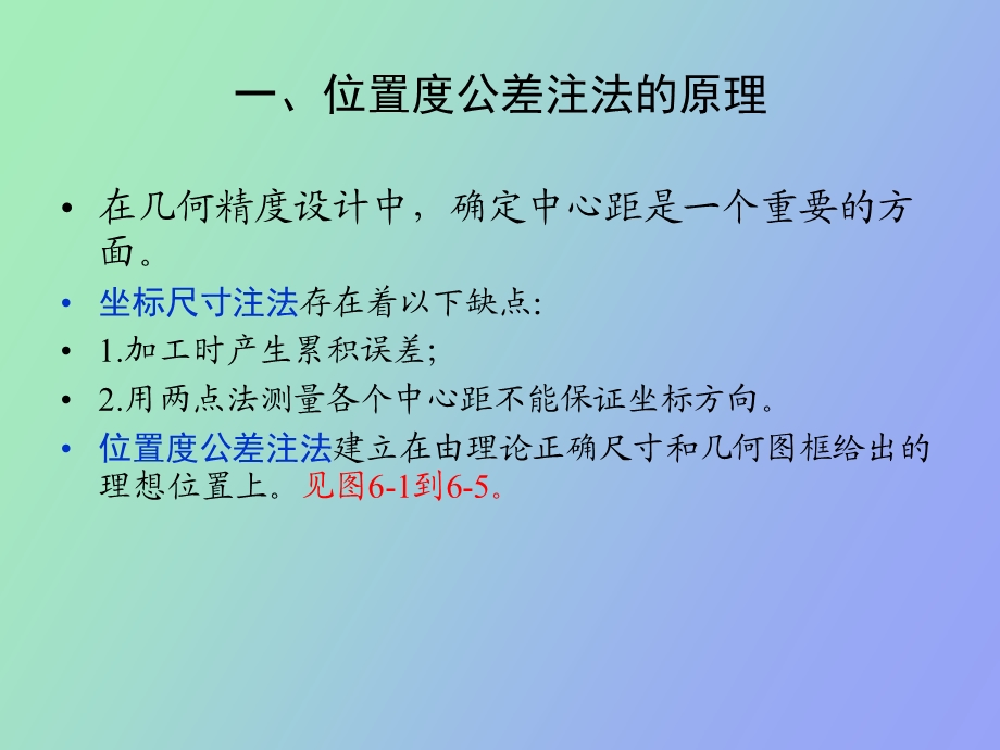 位置度公差及其计算方法.ppt_第2页