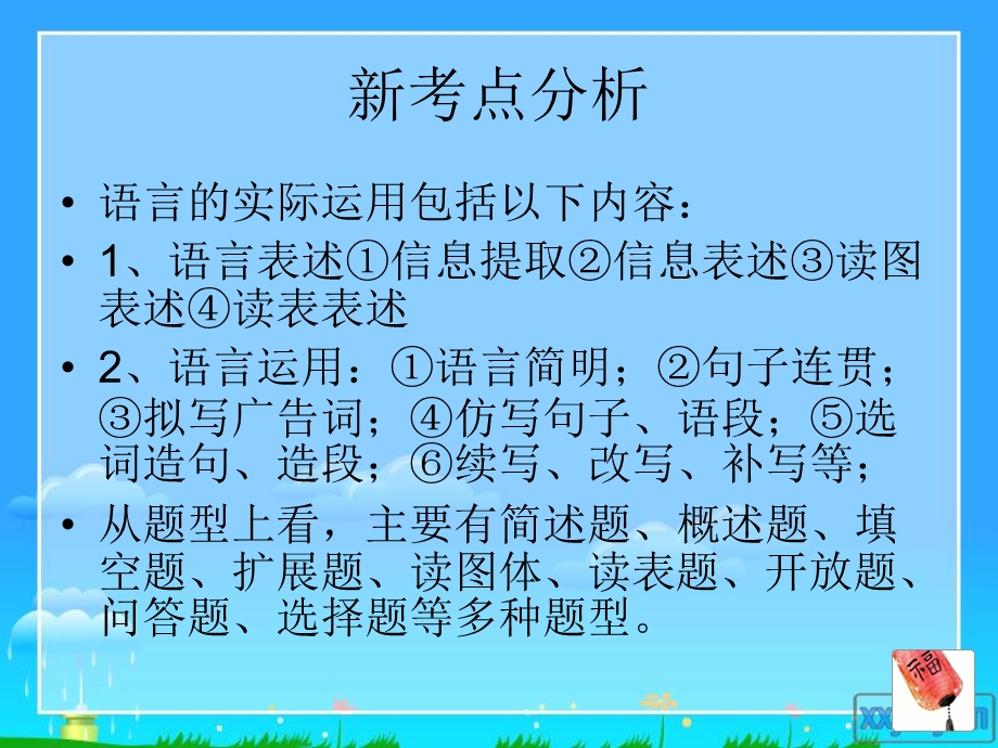 中考语言运用题PPT.ppt_第3页