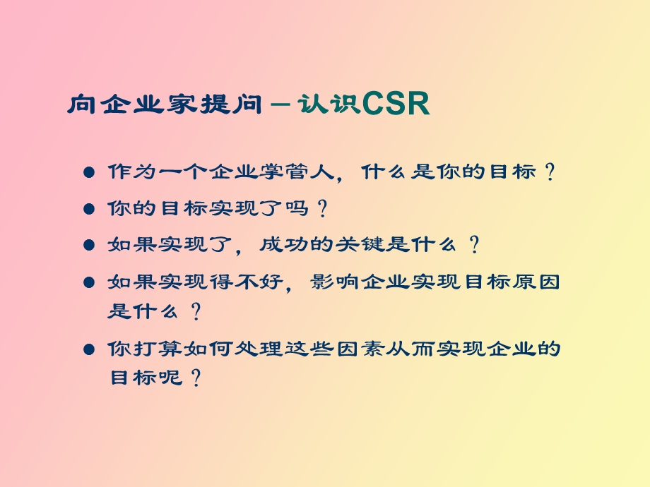 企业社会责任和企业发展.ppt_第2页