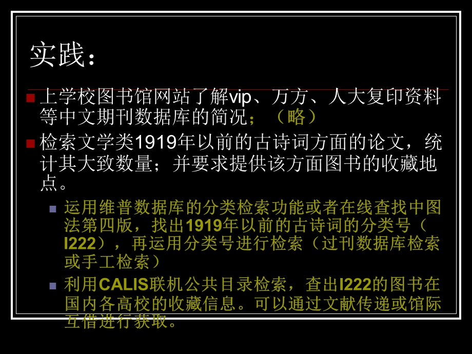 中文数据库实践.ppt_第2页