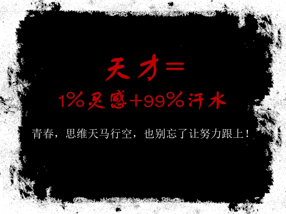 人生的9个公式.ppt_第2页