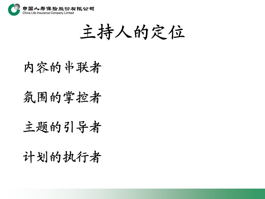 主持技巧及训练.ppt_第3页