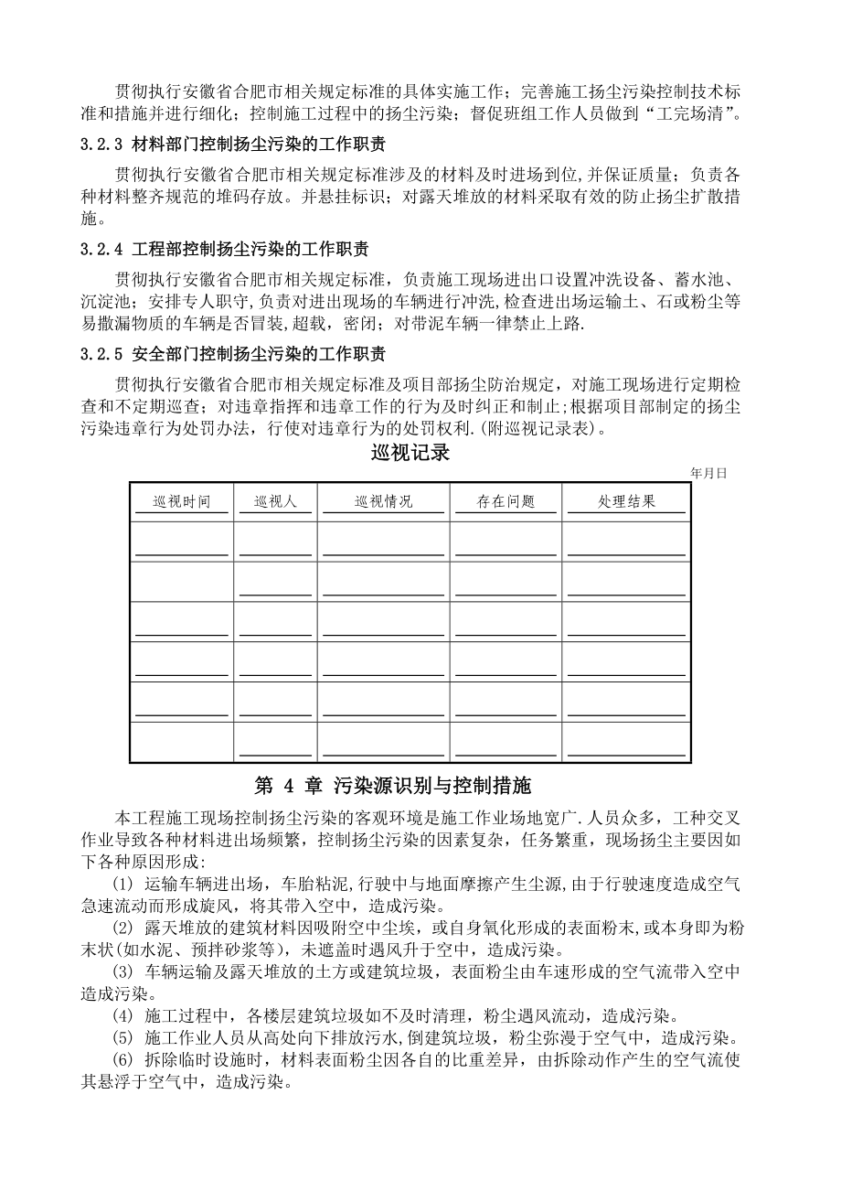 【整理版施工方案】施工防尘方案——范本.doc_第2页