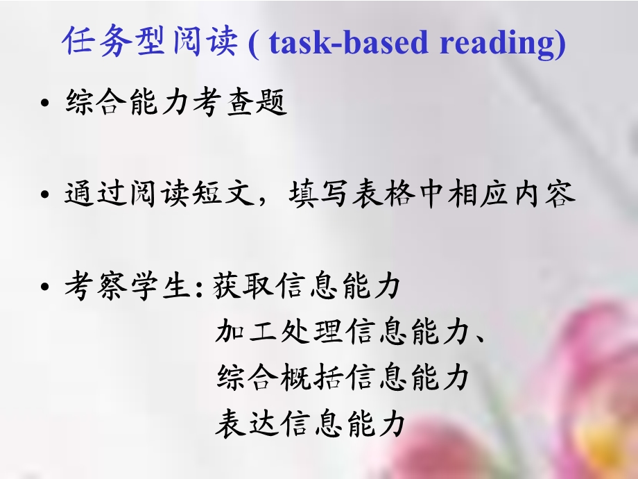 任务型阅读(task-basedreading).ppt_第2页