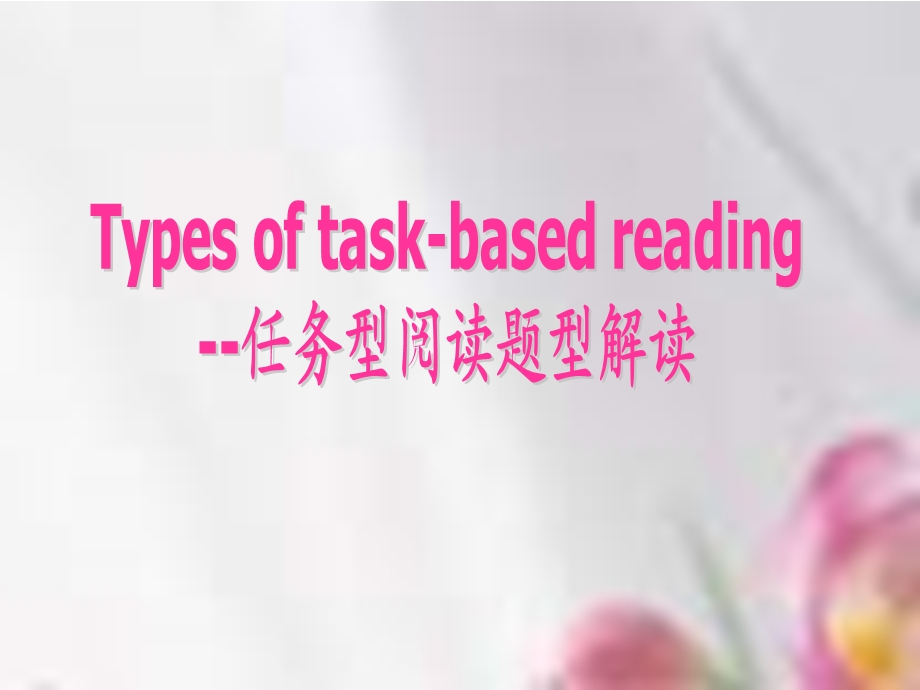 任务型阅读(task-basedreading).ppt_第3页