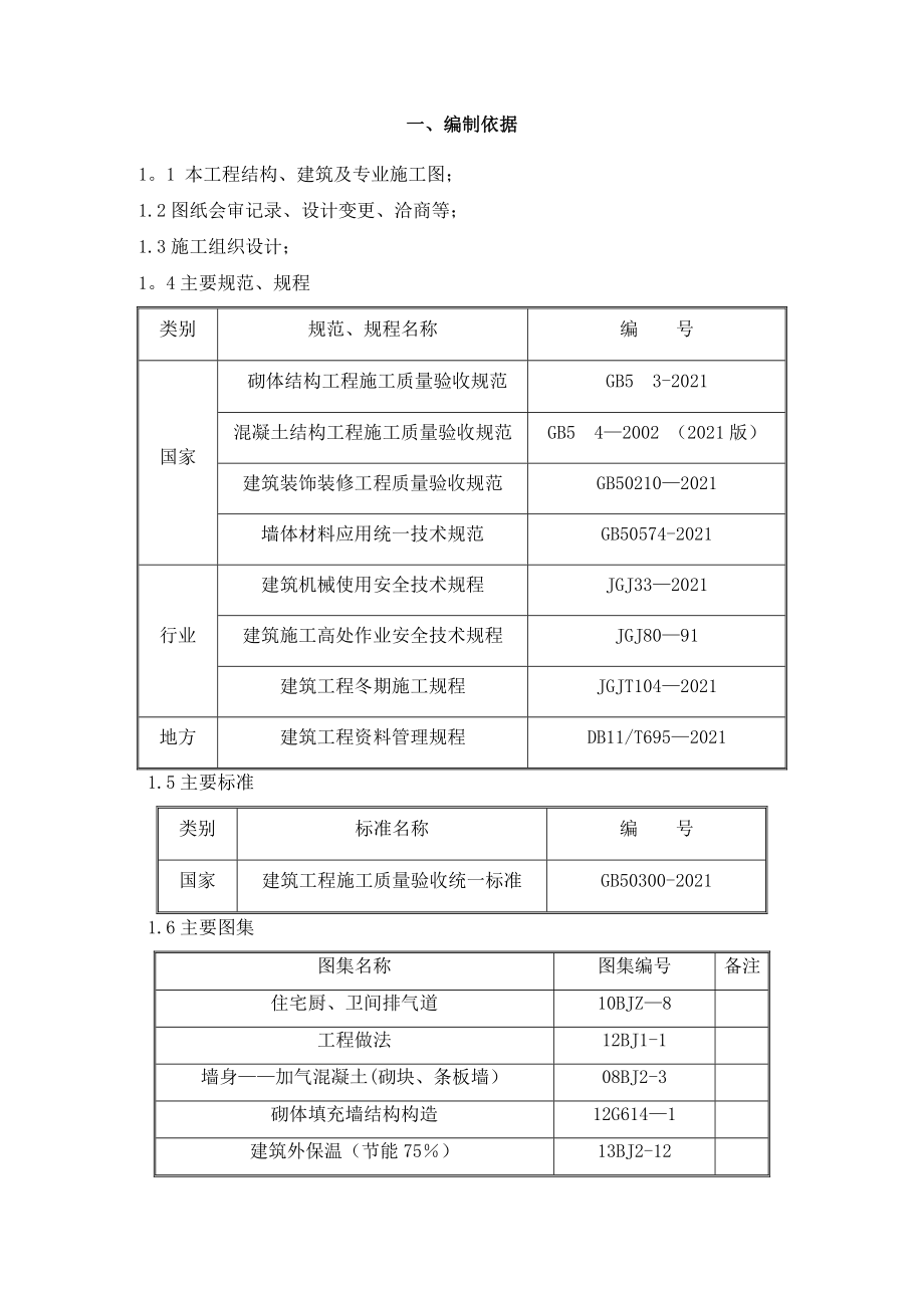 【标准施工方案】二次结构施工方案(修改).doc_第3页