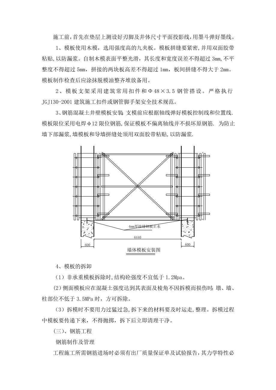 【施工管理】顶管泥水平衡施工方案.doc_第3页