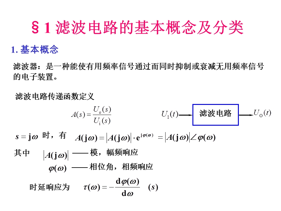 信号处理及信号产生电路.ppt_第2页