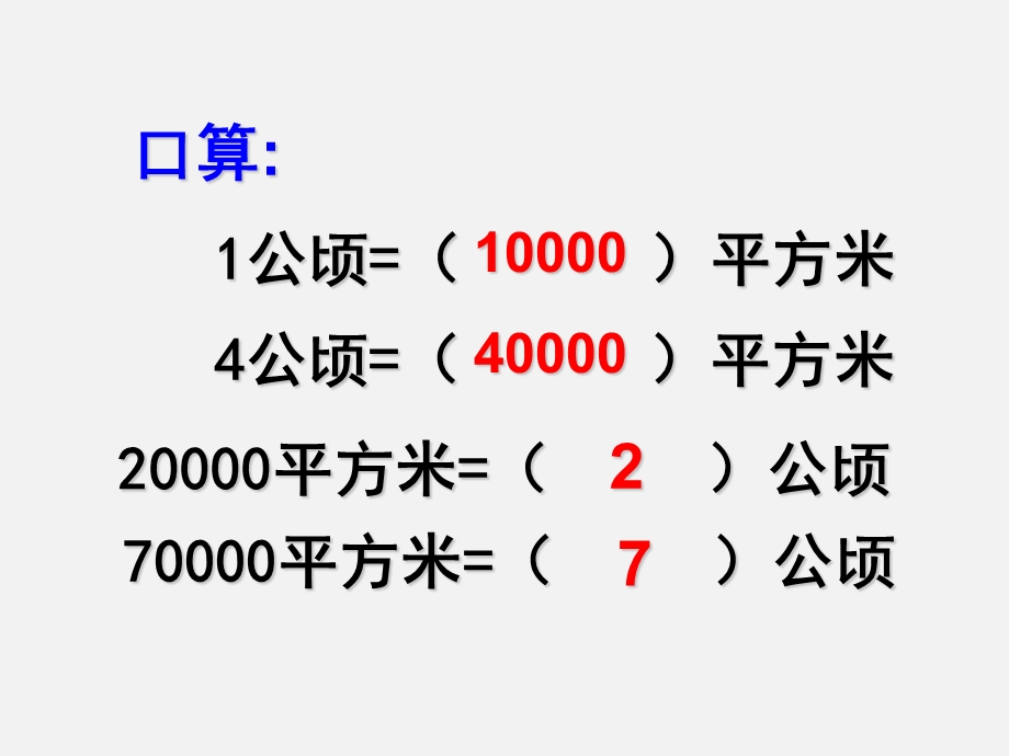 五年级上数学课件-认识平方千米-苏教.ppt_第3页