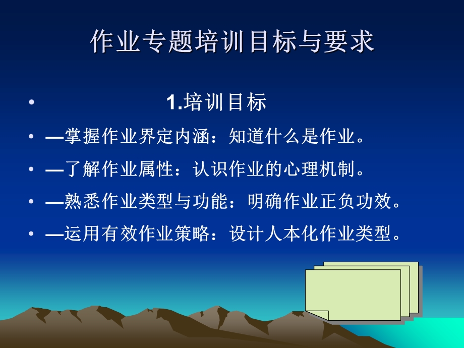 中学教师教学基本功培训作业专题.ppt_第2页