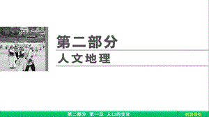 人口数量变化ppt.ppt