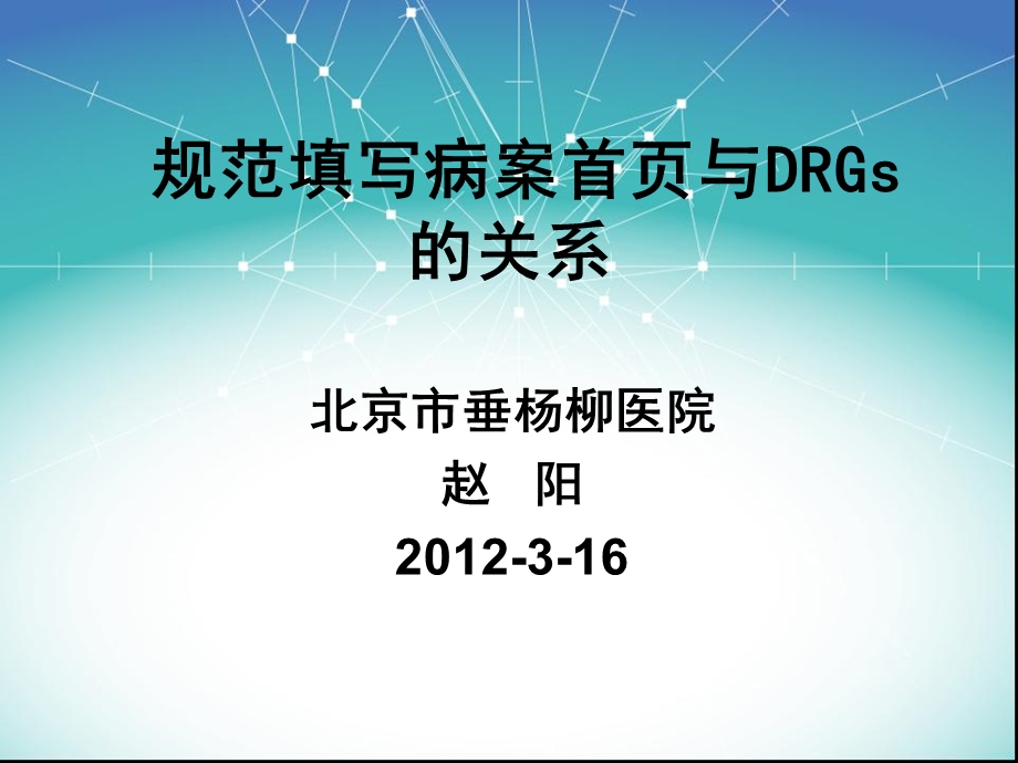 临床疾病诊断、手术、操作.ppt_第1页