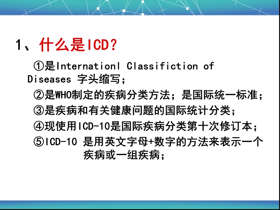 临床疾病诊断、手术、操作.ppt_第3页