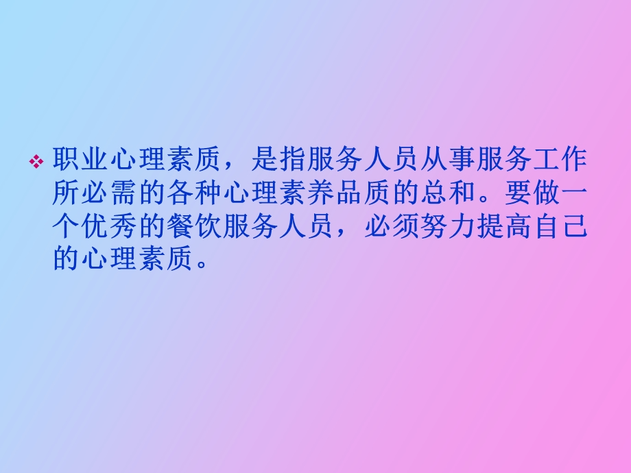 优秀餐饮服务人员的素质之四.ppt_第2页